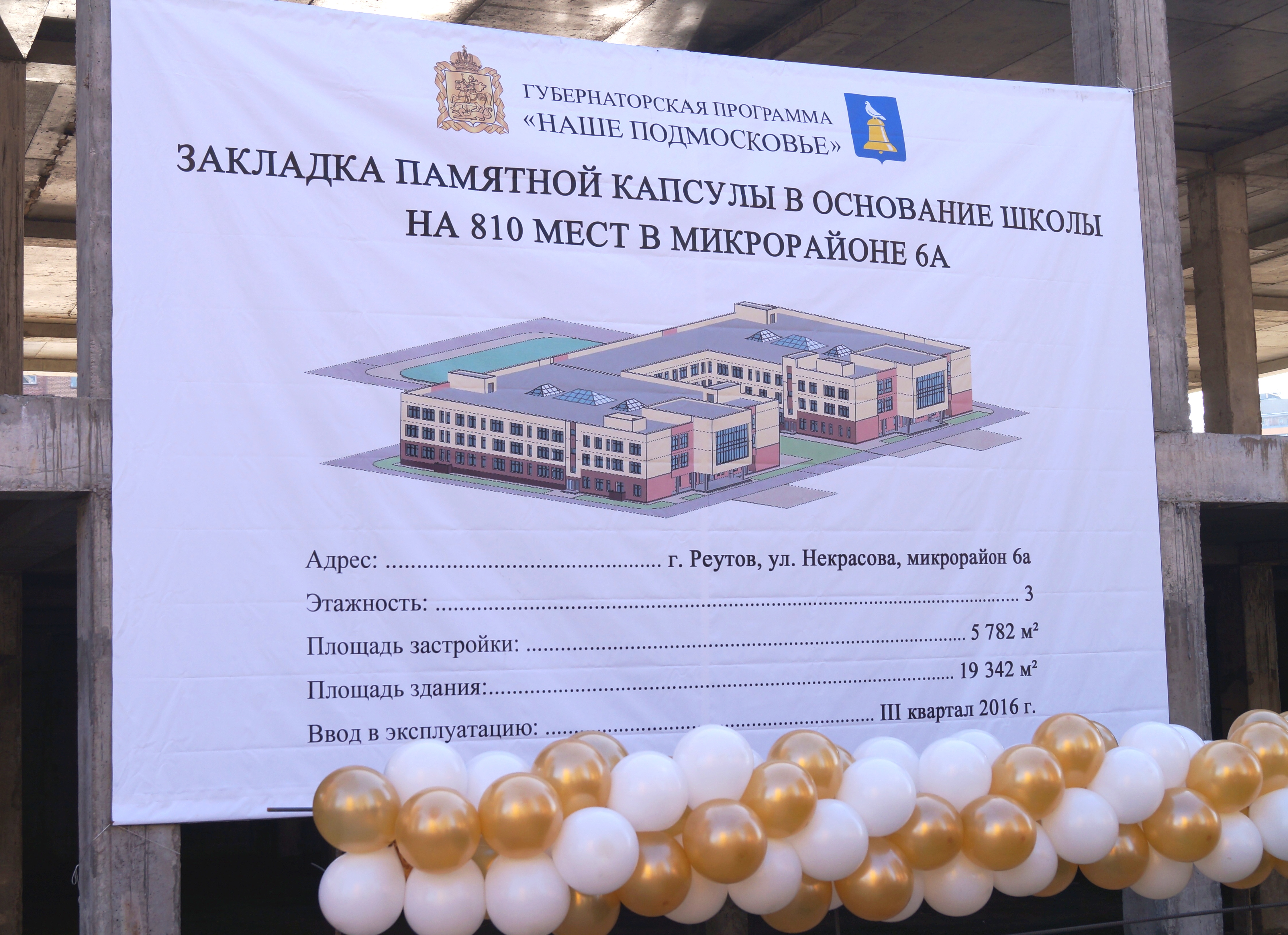 26 февраля 2015 - Закладка памятной капсулы в фундамент новой школы в микрорайоне № 6.