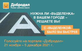Опрос об организации выделенных полос для общественного транспорта в Московской области