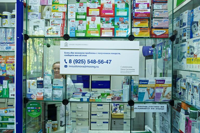 Аптеки выдающие бесплатные лекарства