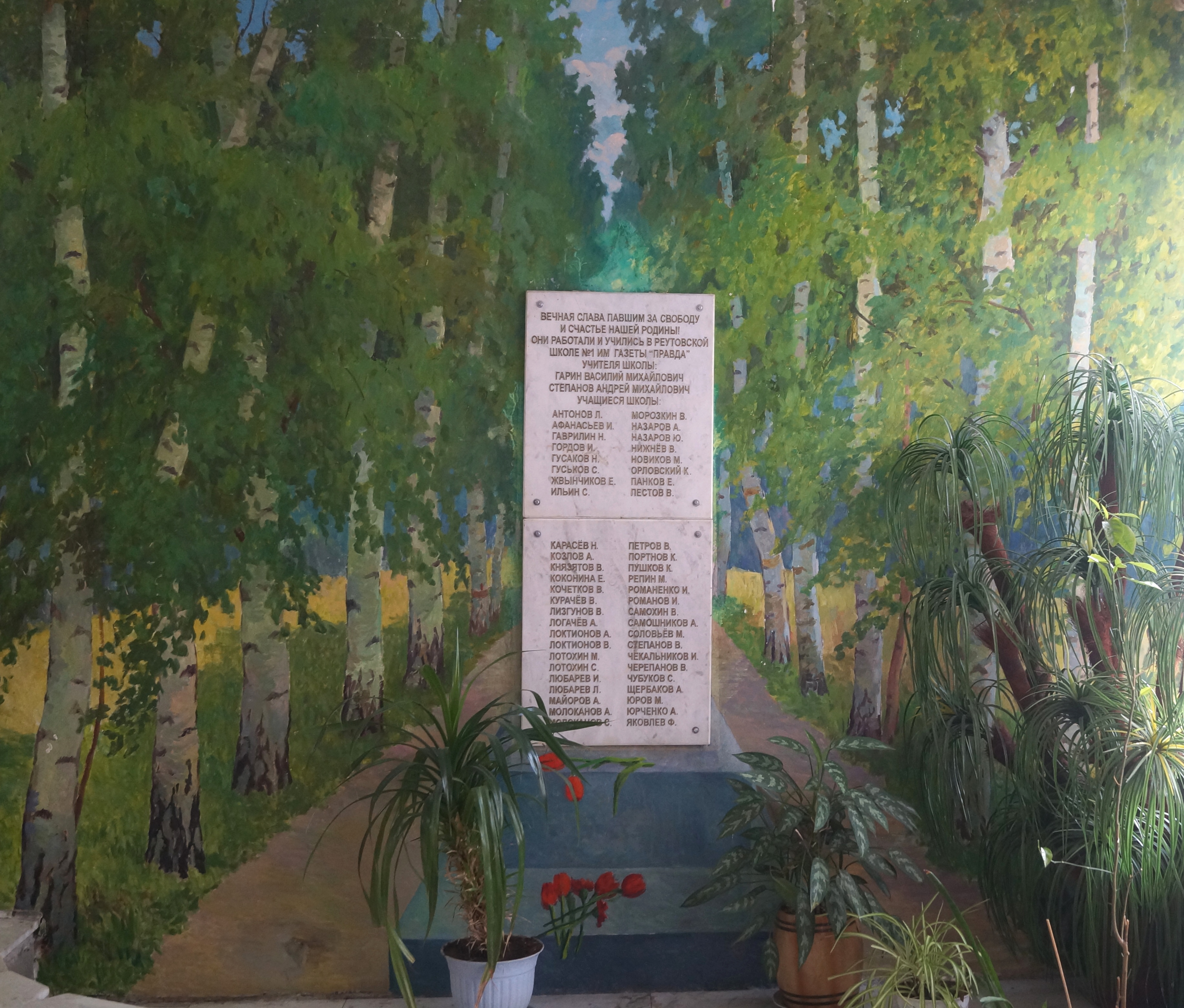 Мемориальная доска учителям и ученикам школы, погибшим за Родину в годы Великой Отечественной войны