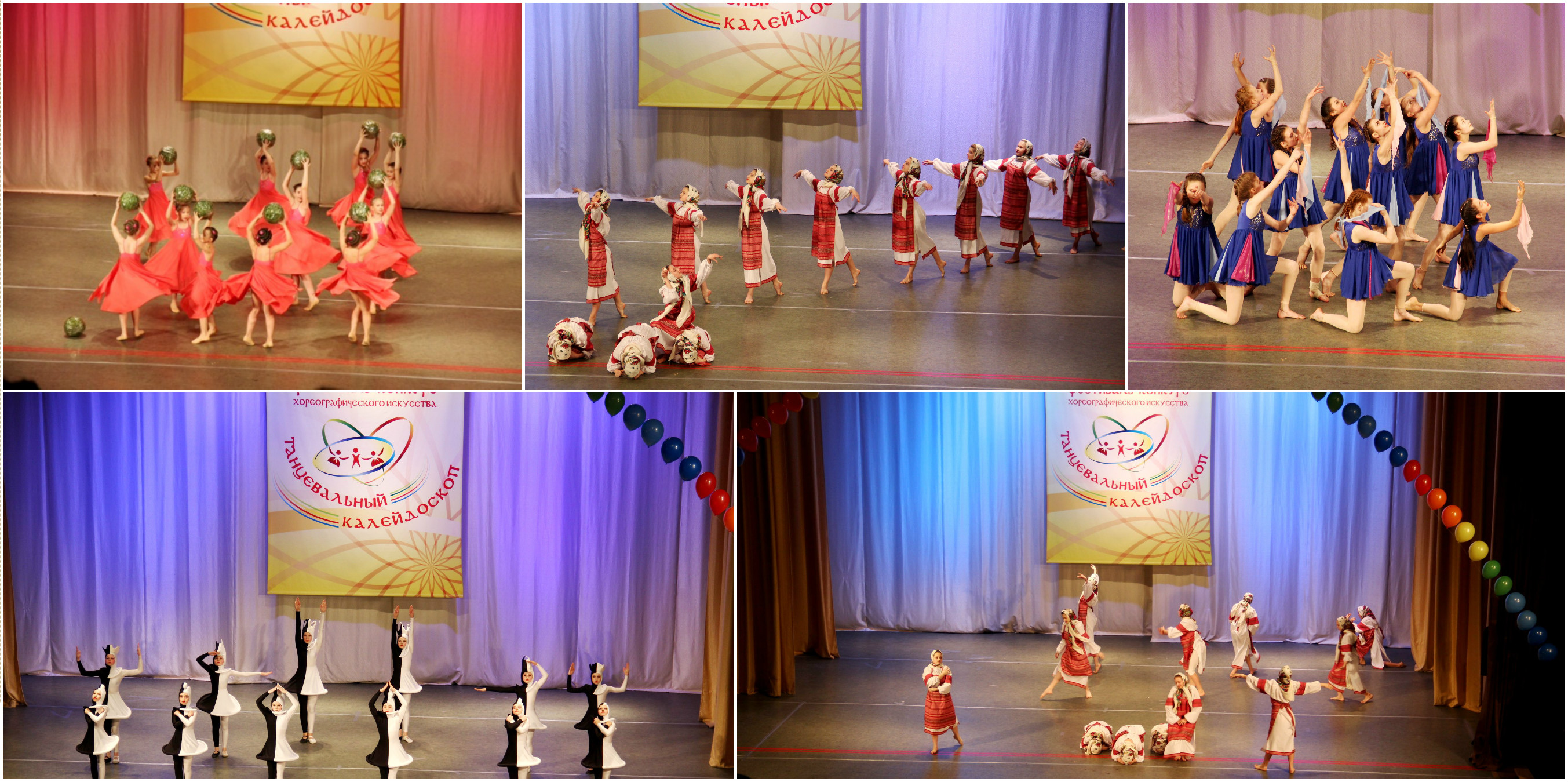 9 апреля 2016 - VI Реутовский городской открытый фестиваль хореографических коллективов «Танцевальный калейдоскоп»