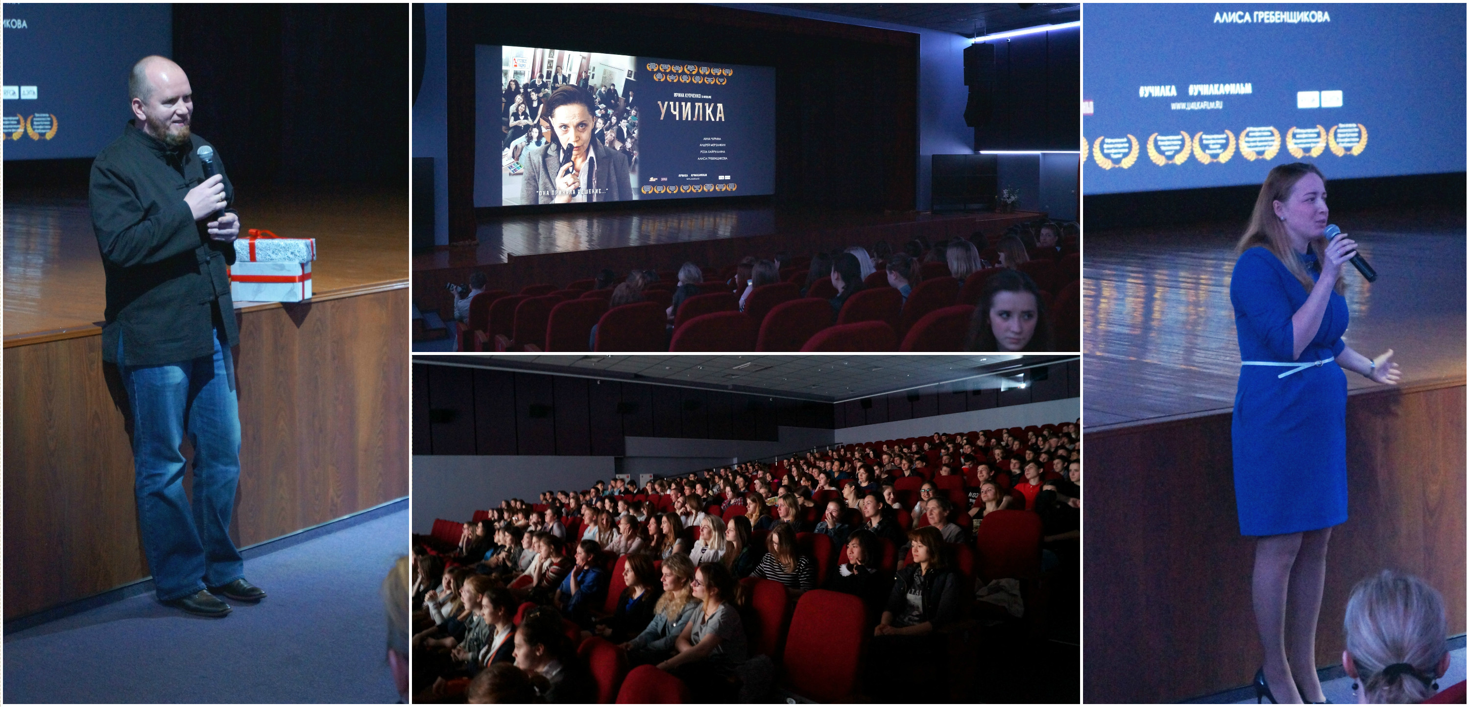 24 мая 2016 - Творческая встреча с режиссером Алексеем Петрухиным и бесплатный показ фильма «Училка».