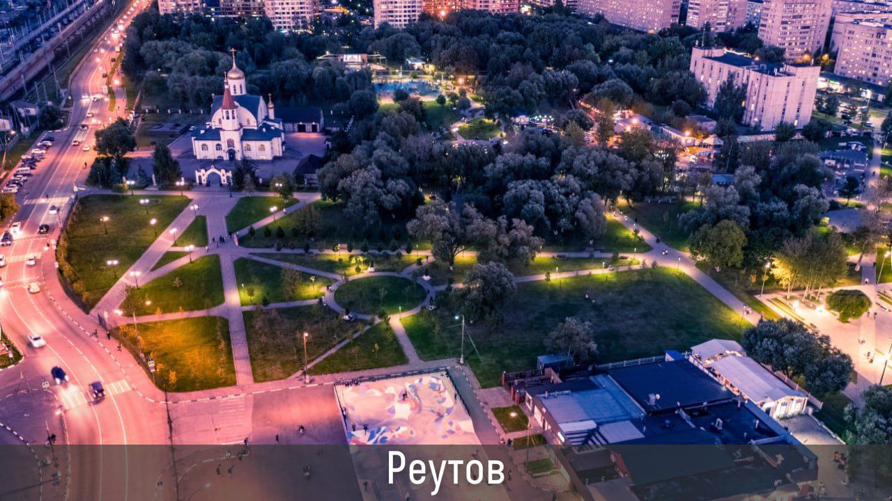 Реутов вошел в число лучших городов по индексу качества городской среды