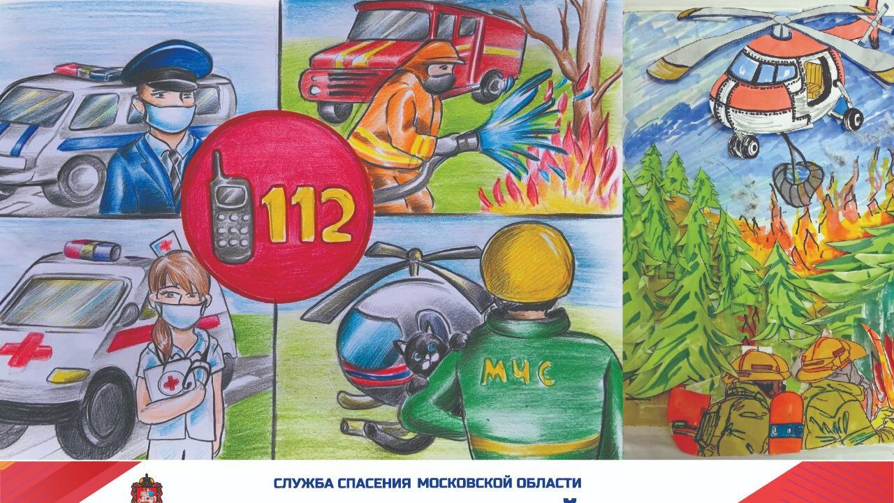 Реутовчан приглашают принять участие в конкурсе «Служба спасения Московской области глазами детей» 