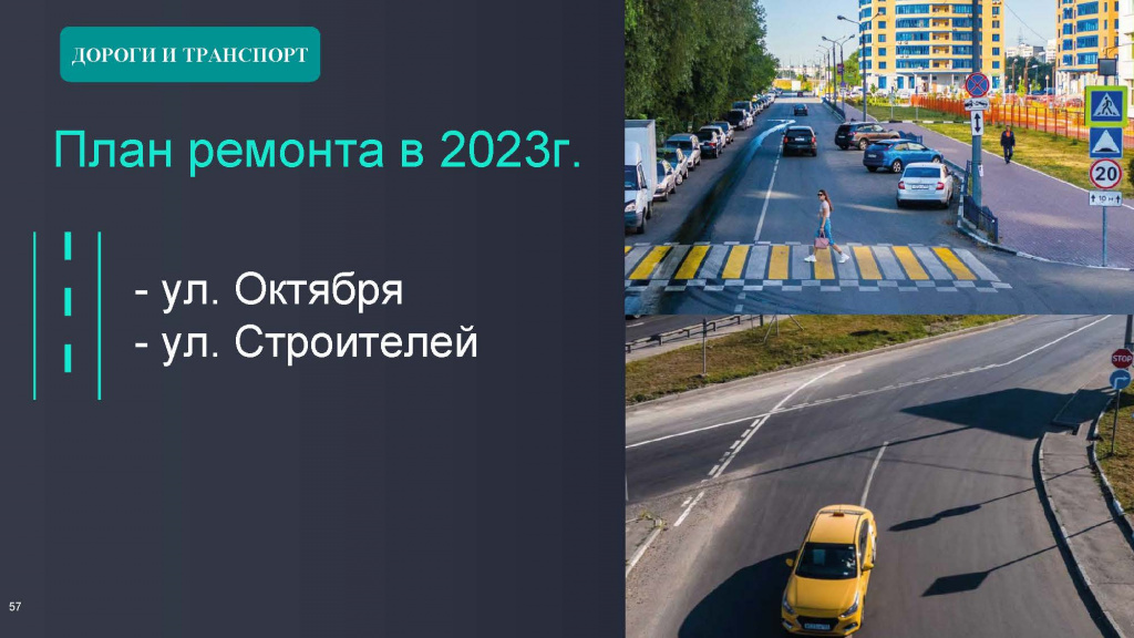 Презентация Бюджет для граждан к ПРОЕКТУ 2023_Страница_057.jpg